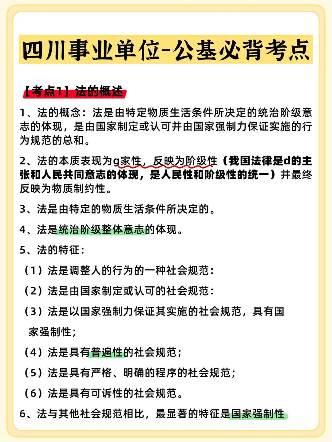 别裸考，四川事业编反正就这16页