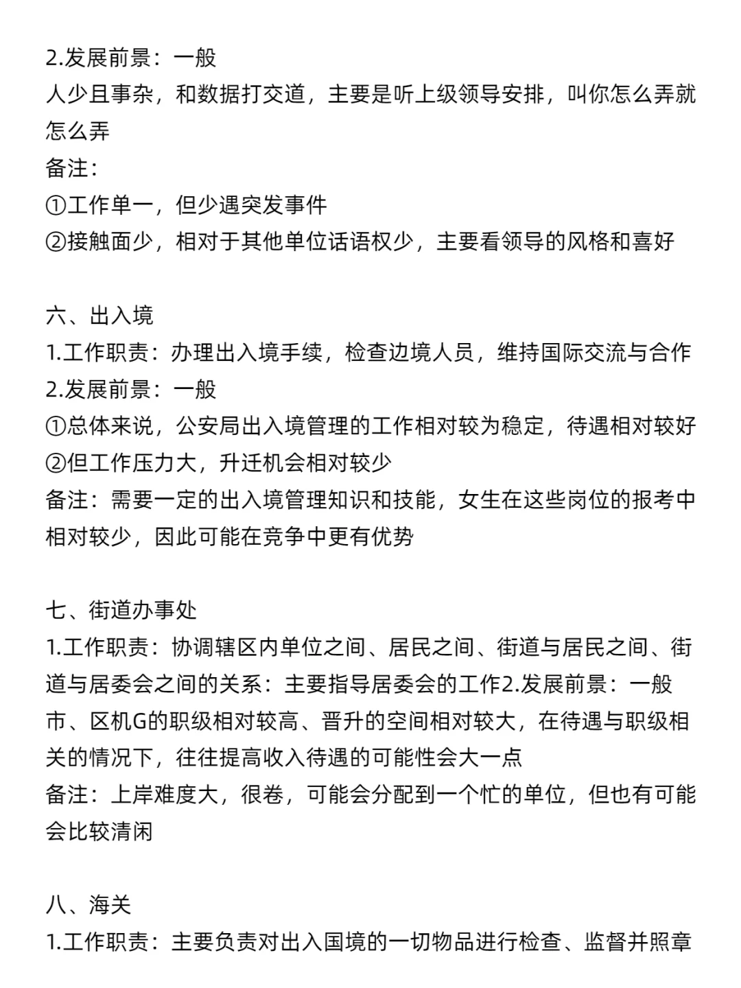 瞬间不急了，农学类也有铁饭碗！