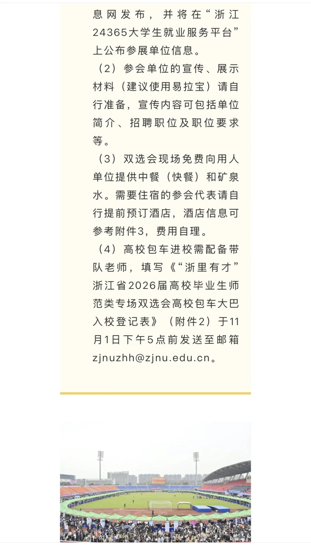浙江师范大学2025年秋季校园招聘会