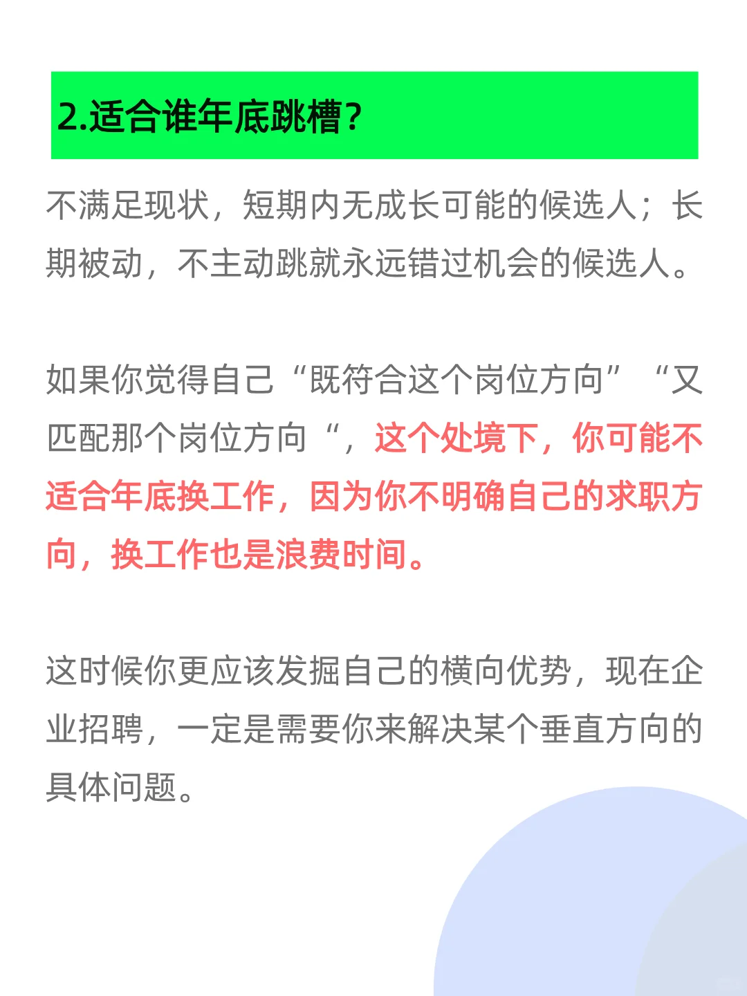 年底换工作，求职捡漏好时机！