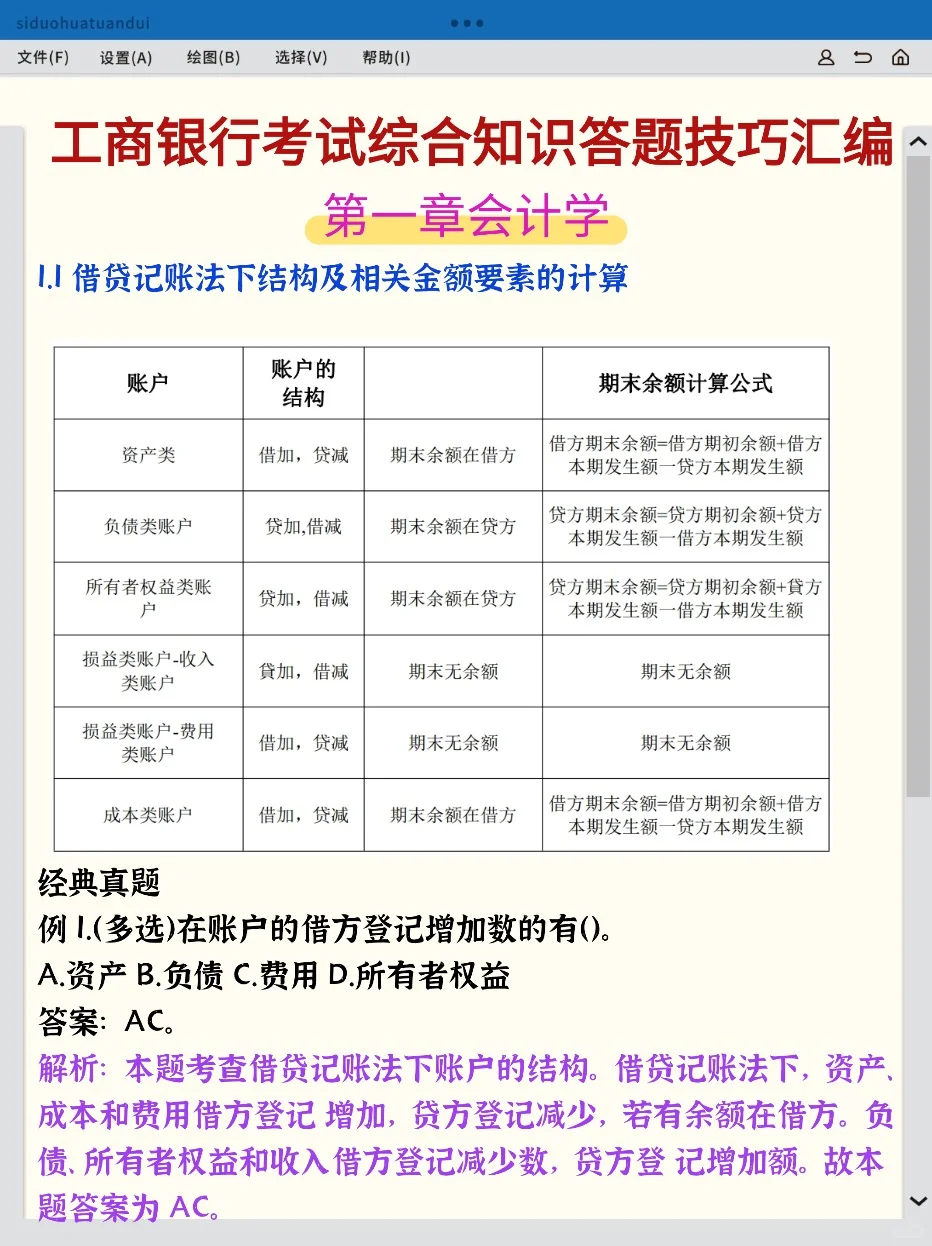 26工商银行笔试，稳大舍小（稳稳进面版）