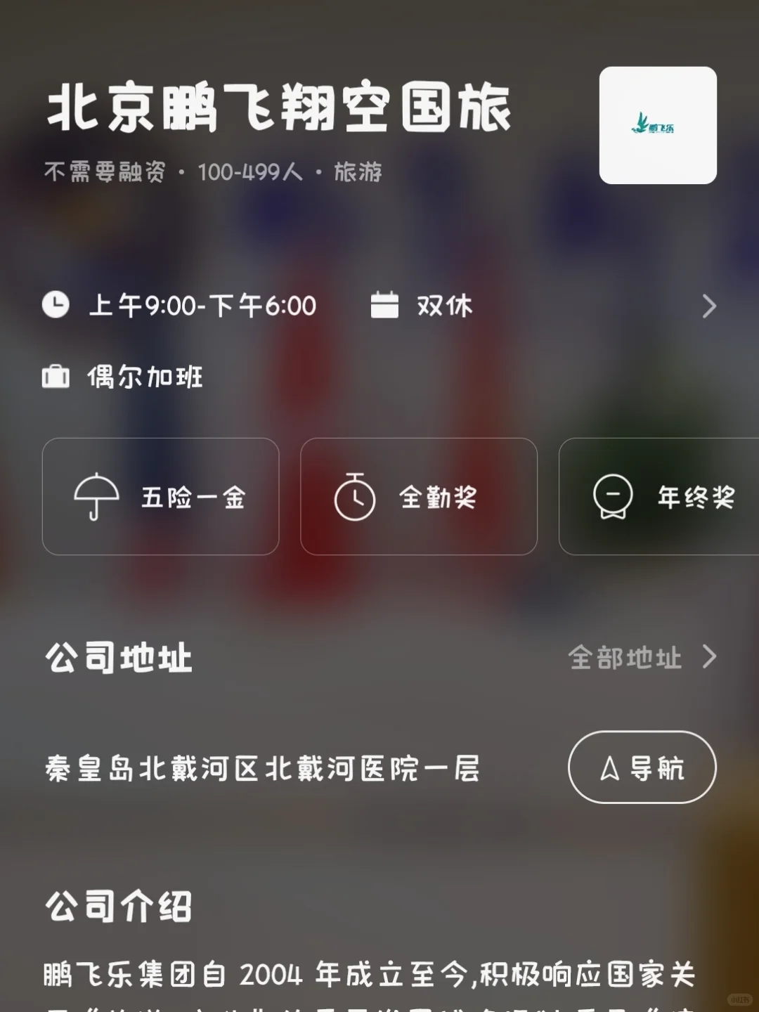 秦皇岛冷门双休小而美企业