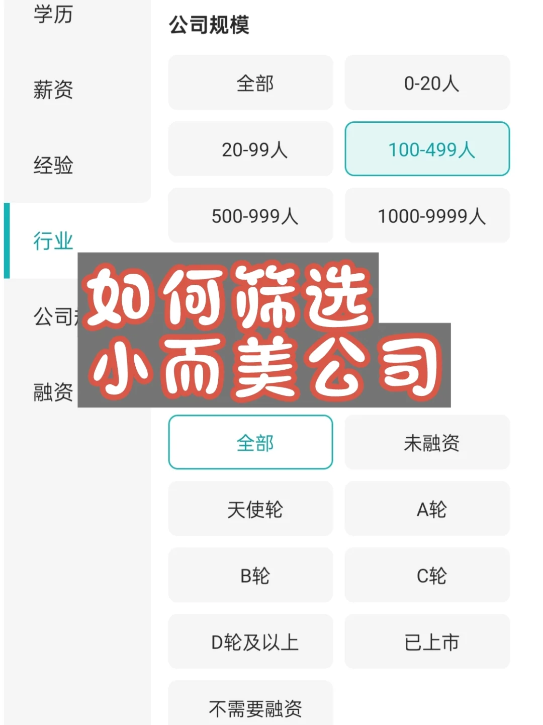 宝子们，今天教大家找到“小而美”公司！