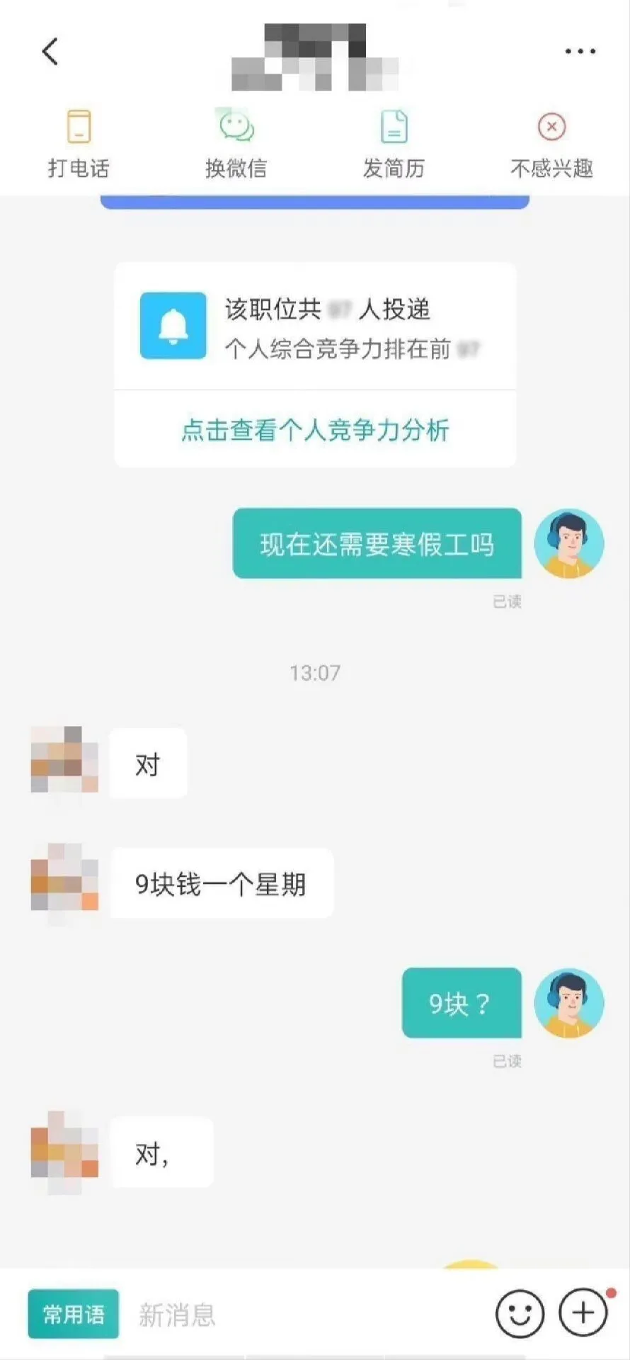 在BOSS直聘遇到戏精HR！