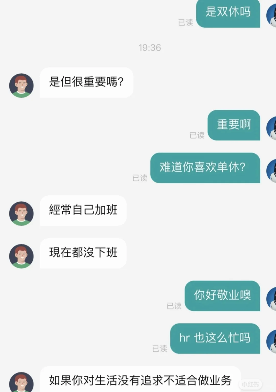 BOSS直骗上到处是逆天HR