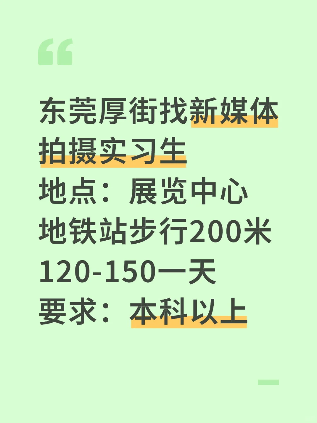 东莞厚街招新媒体拍摄实习生
