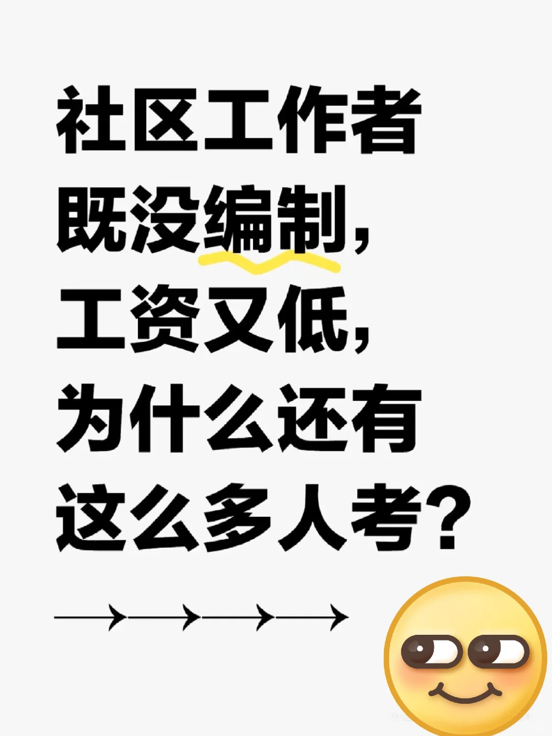 🧐为什么大家都要考？？？