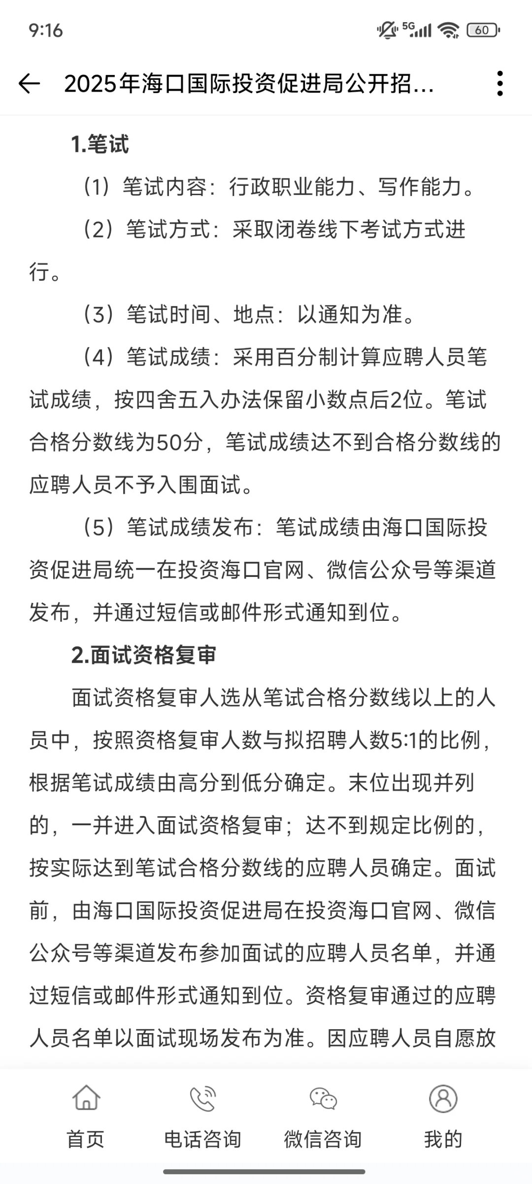 海口国际投资促进局招聘