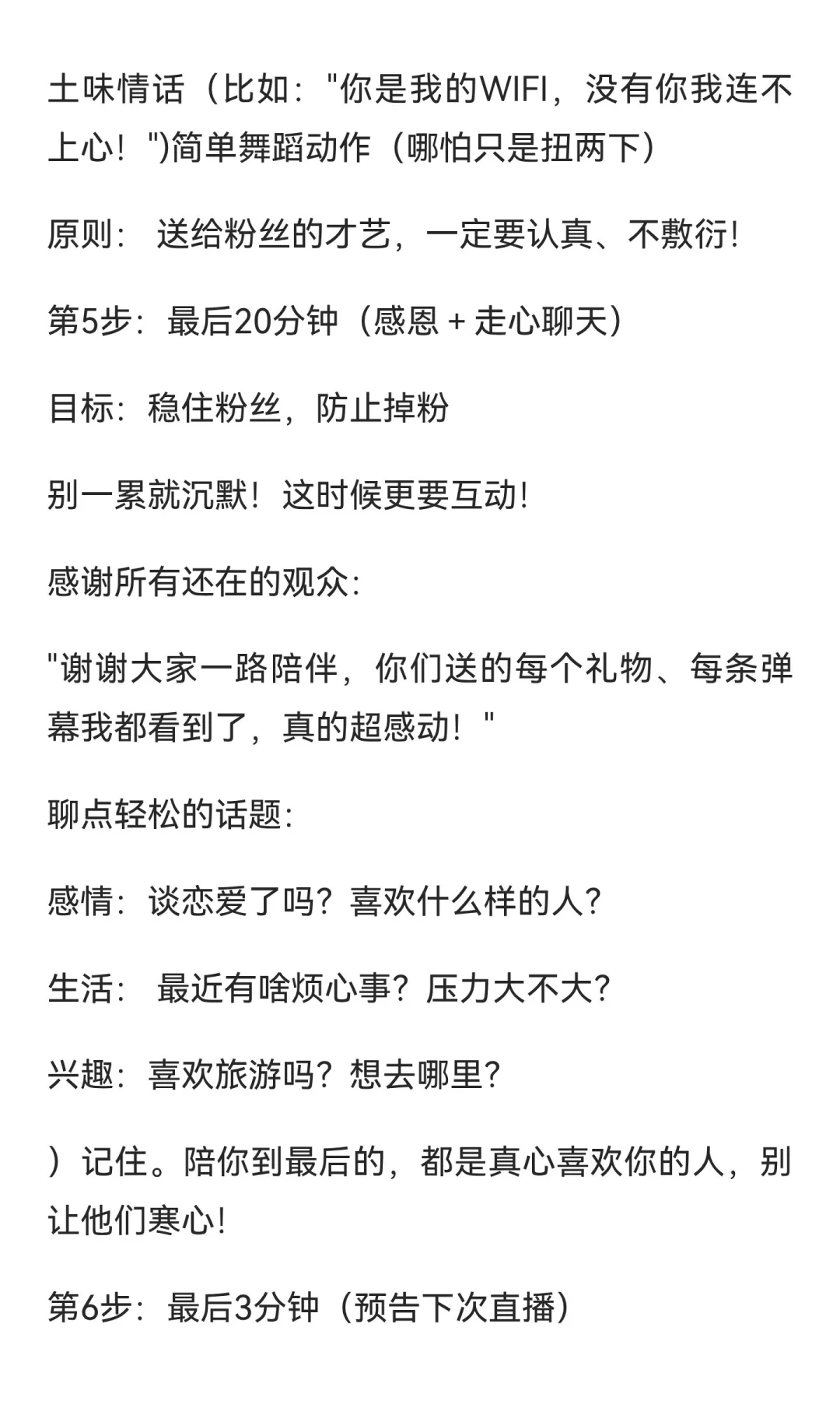 娱乐直播3小时流程，直接照抄