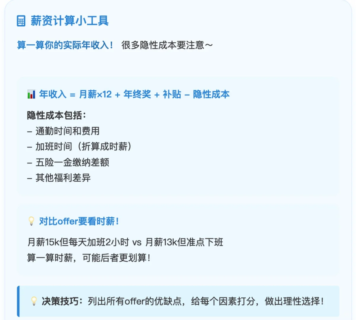 签offer前必看!事关钱途的6个问题