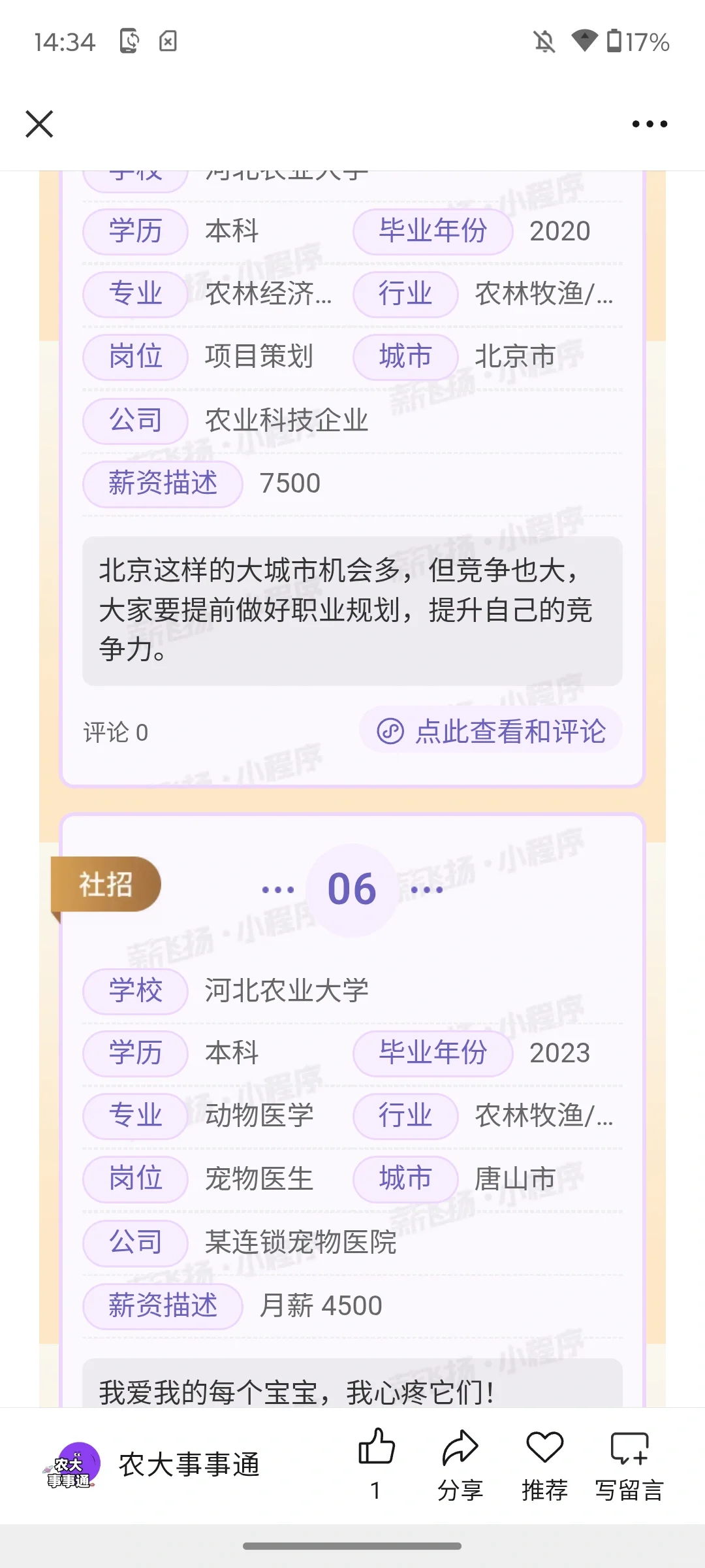 河北农业大学薪酬爆料第二期