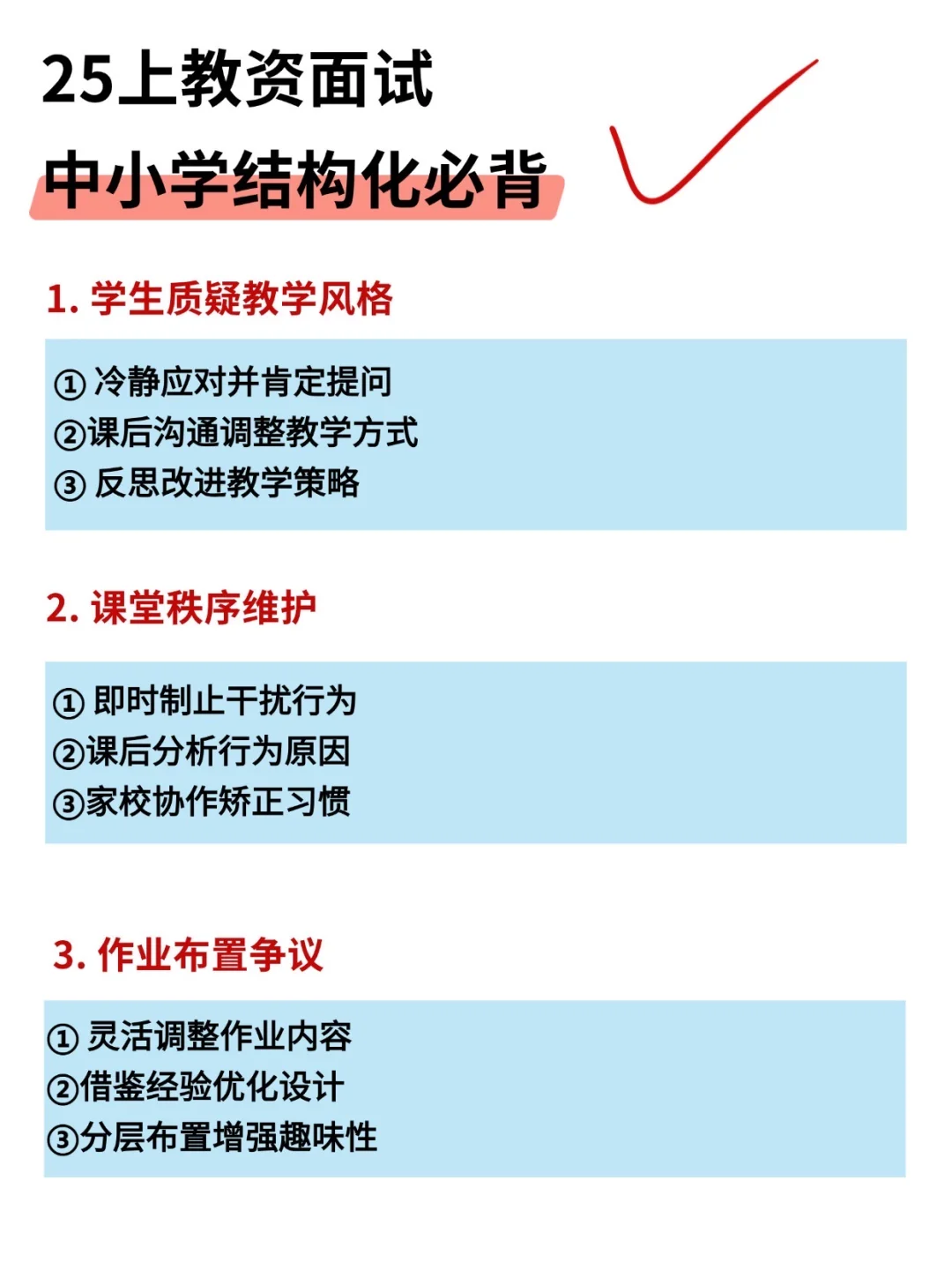 教资面试全全流程来啦