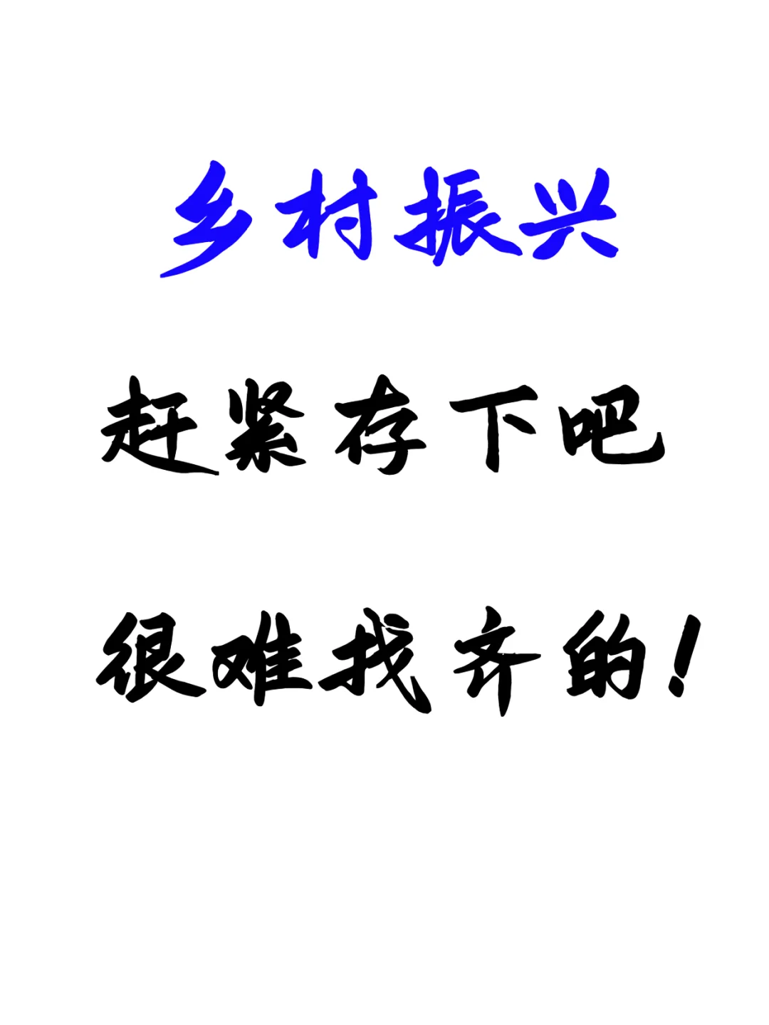 赢麻了！🙏乡村振兴专业的宝子一定要存下！