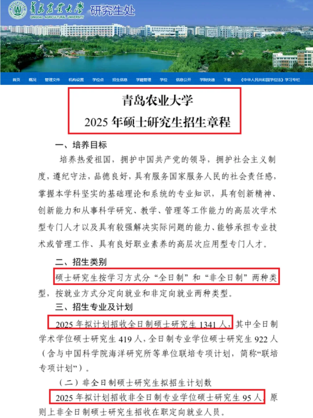我宣布青岛农业大学今年太香了!