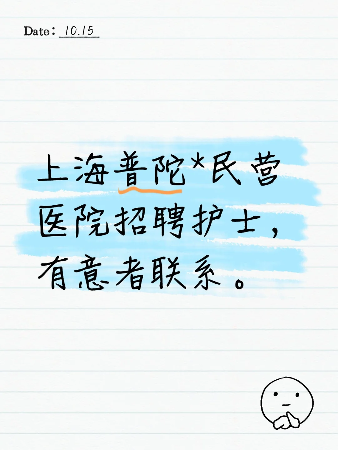 上海医院招聘护士