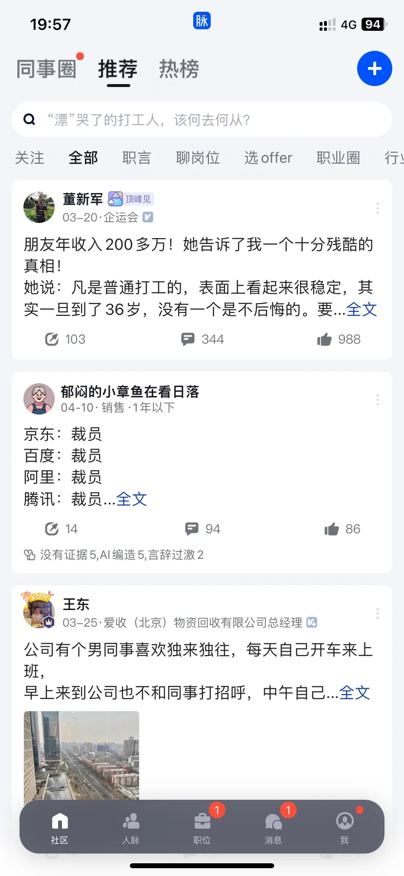 招聘平台哪家强
