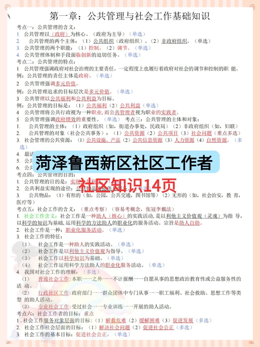鲁西新区社区招聘会惩罚每个不看通知的懒人
