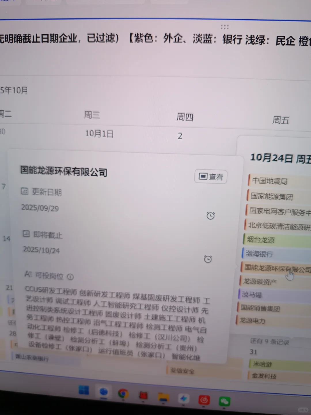 国庆后第1天，先投要截止的，免笔试央国企