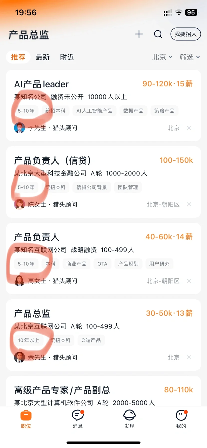 招聘平台哪家强