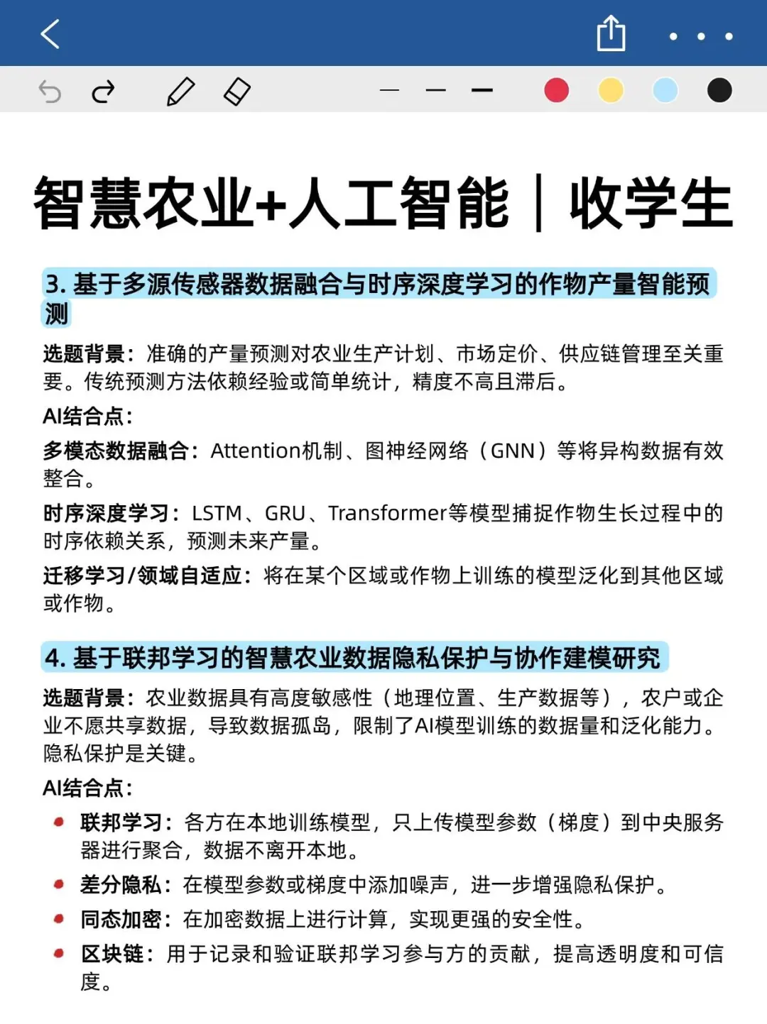 带几个智慧农业方向的学生，感兴趣的来