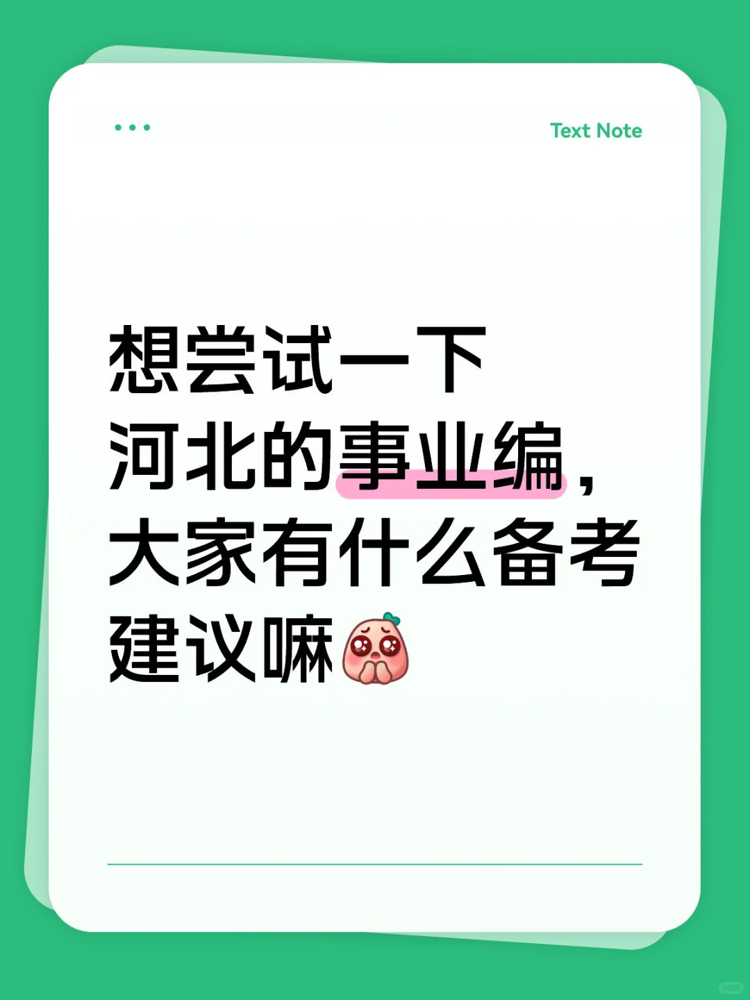 备考日记