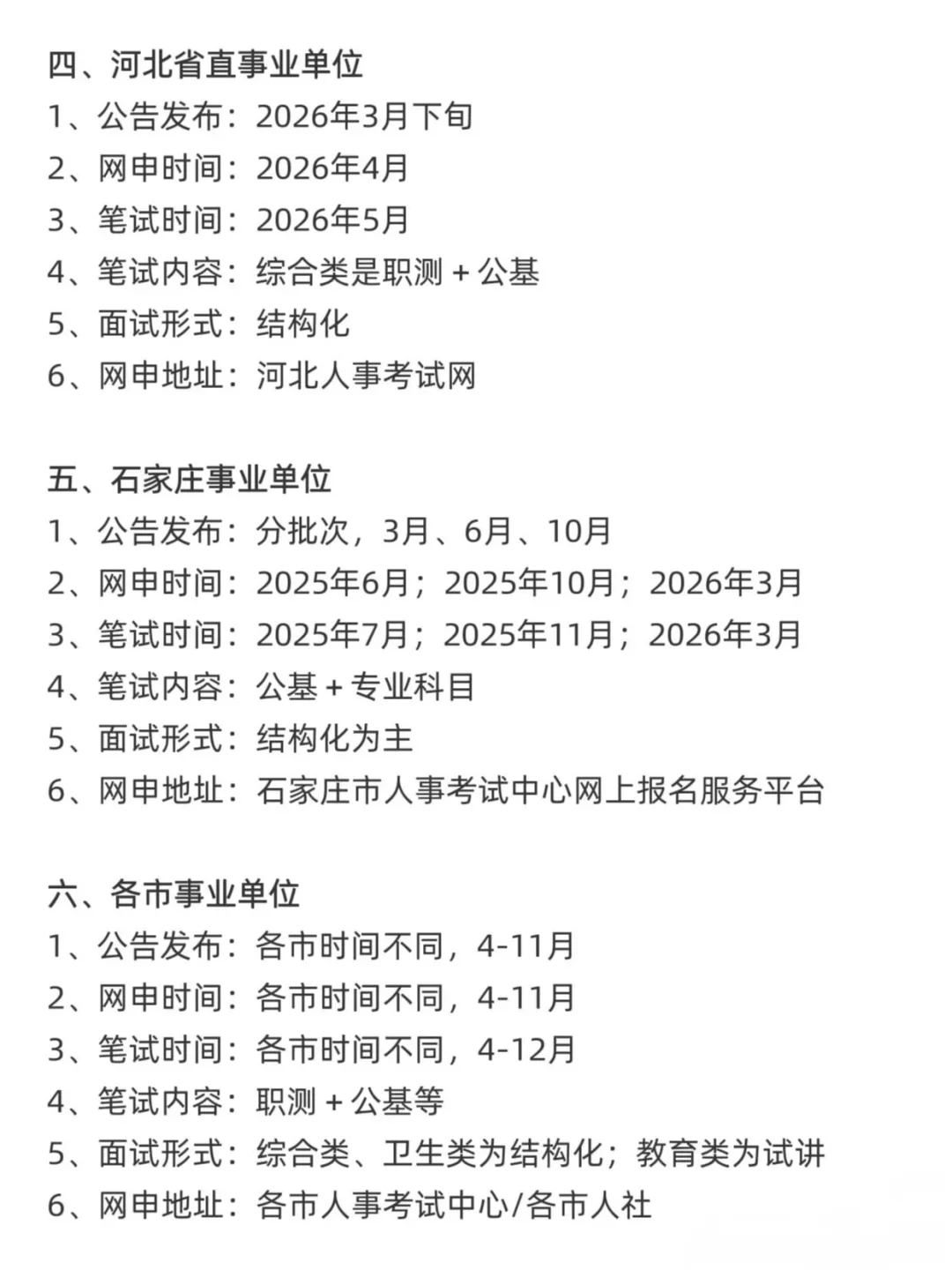 今年，河北考公是真的在放洪水啊！