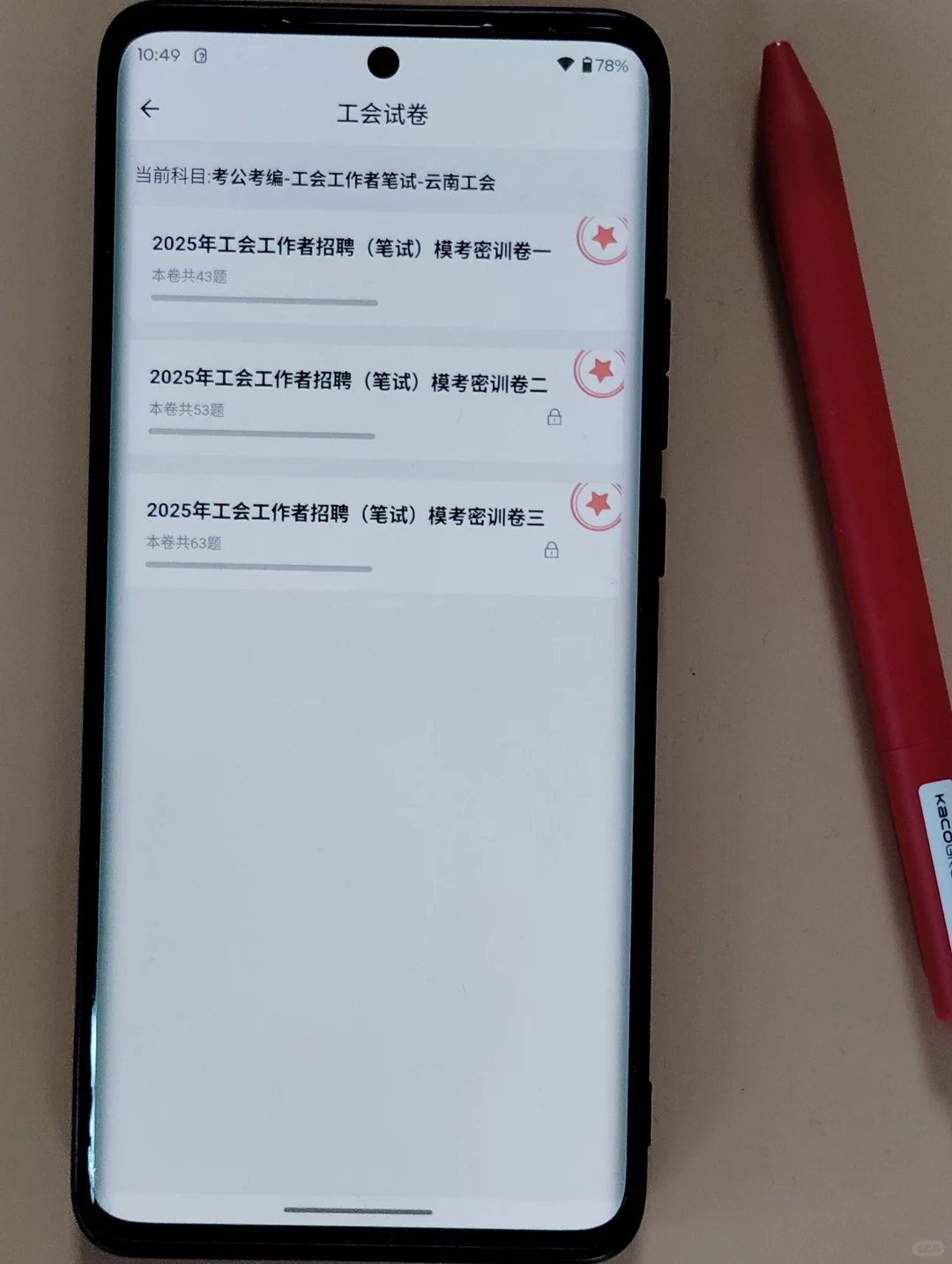 云南文山州总工会不要等考完才知道这个网址