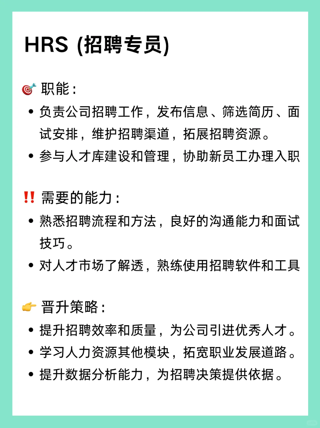 HR的晋升之路！🔥一张图就搞懂！