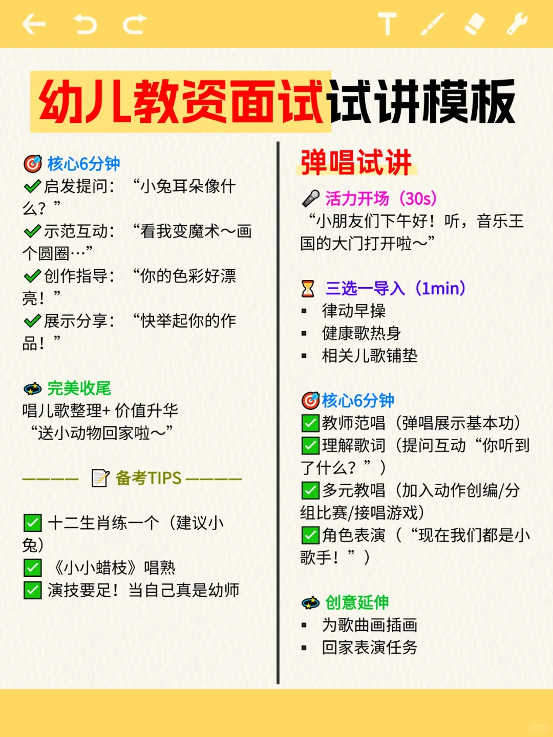 幼儿教资面试试讲，我会了！