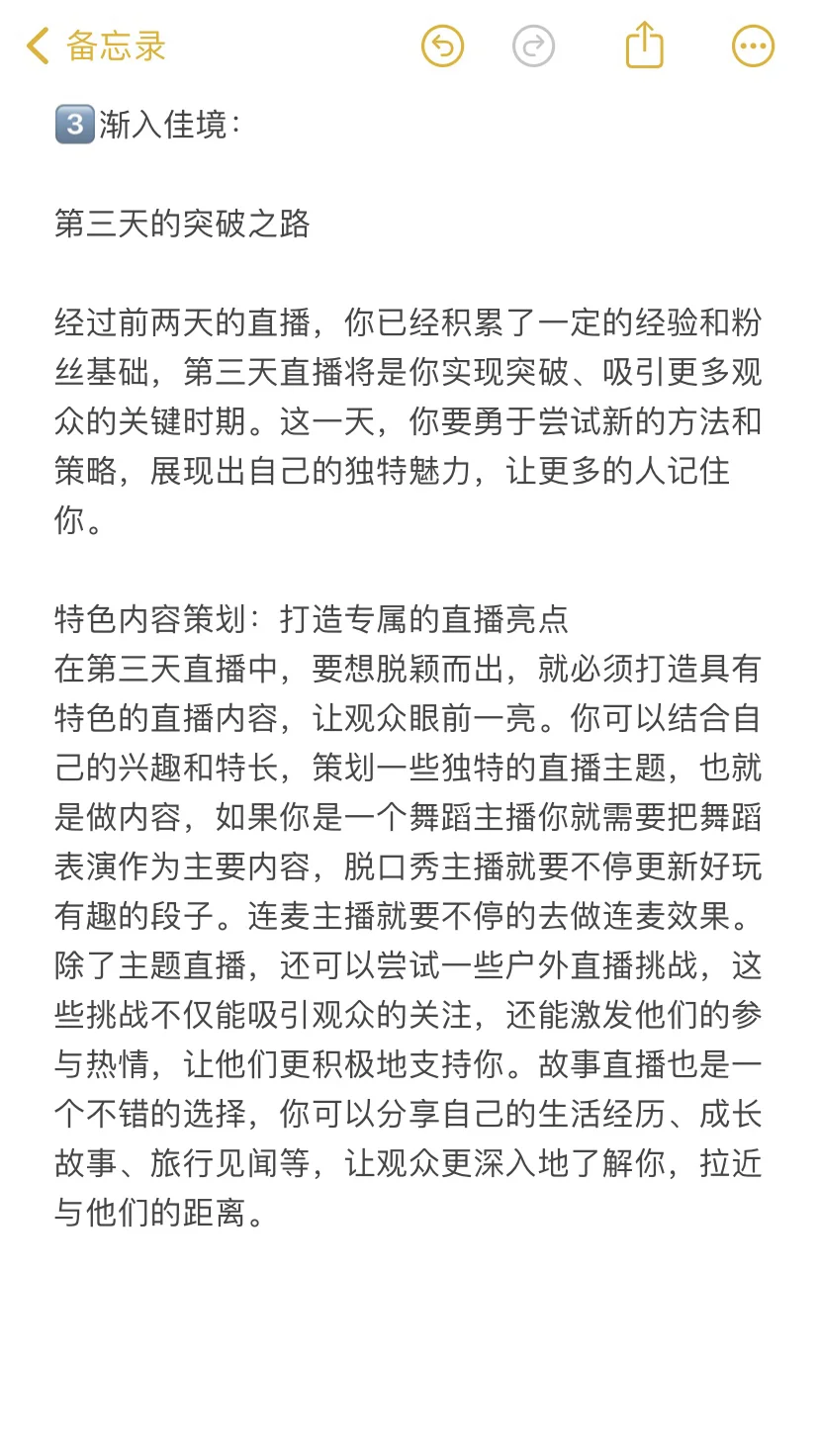 新人主播的“前三天”应该这样播！