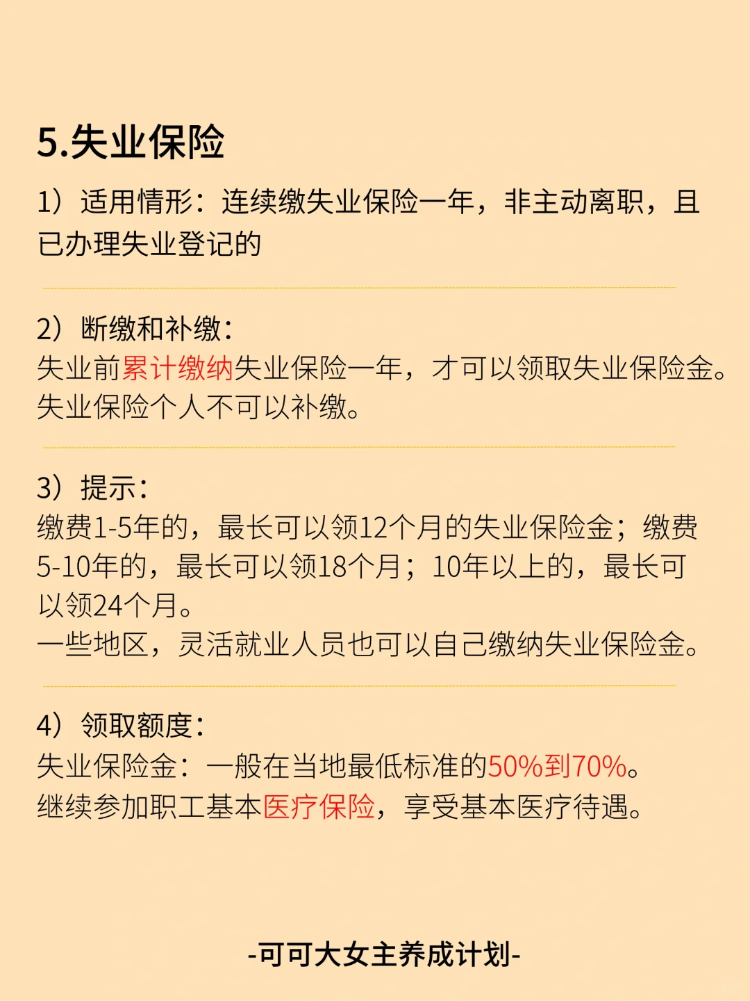 女生独立技能|学会用社保 五险一金不白交