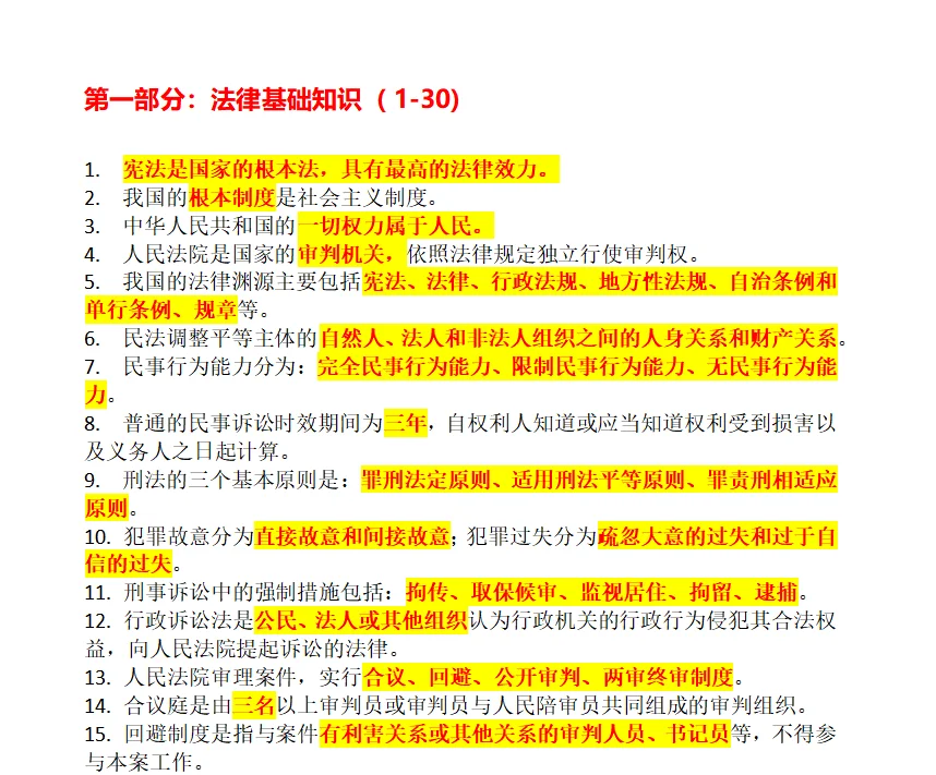 陕西书记员背诵范围已出❗100条速记