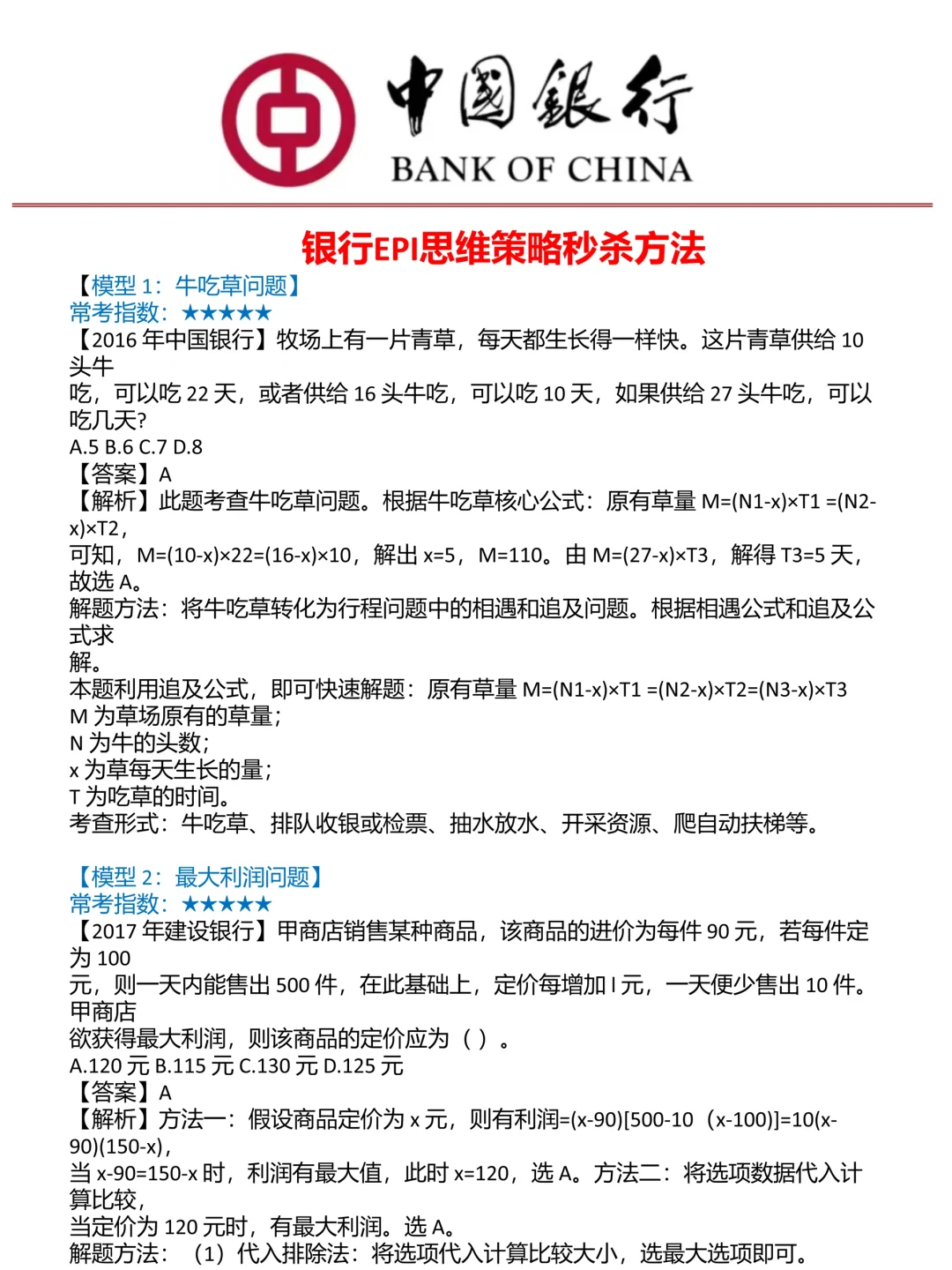 给这周日参加中国银行笔试的人提个醒！