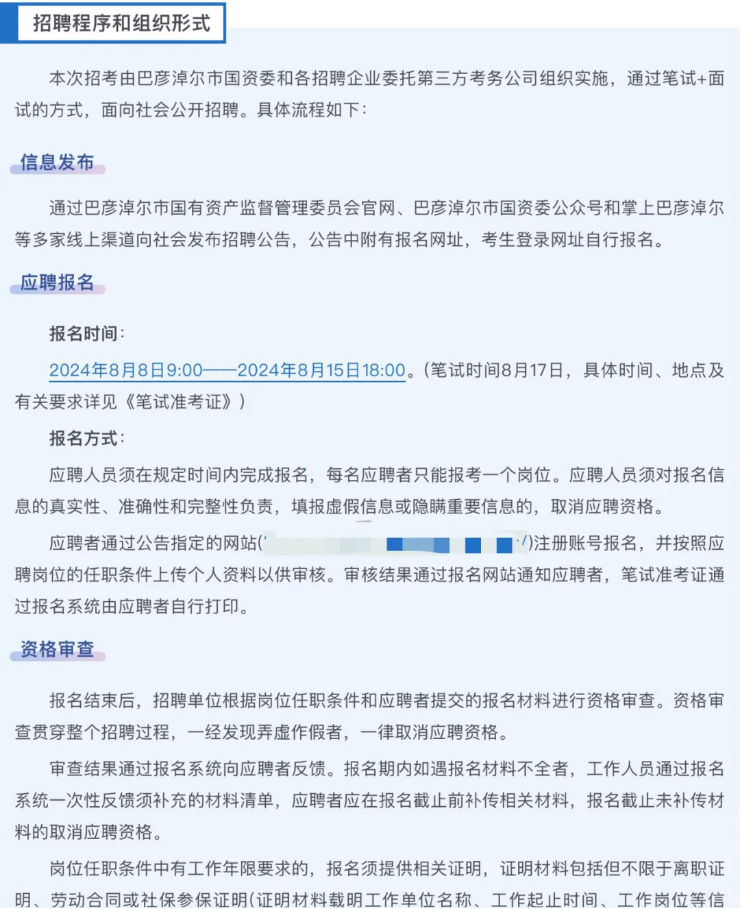 巴彦淖尔市市属国有企业及下属企业招聘