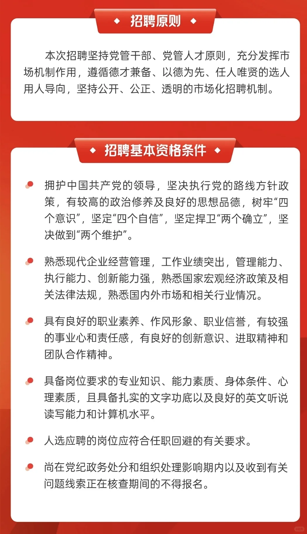 中国资源循环集团机动车有限公司社招