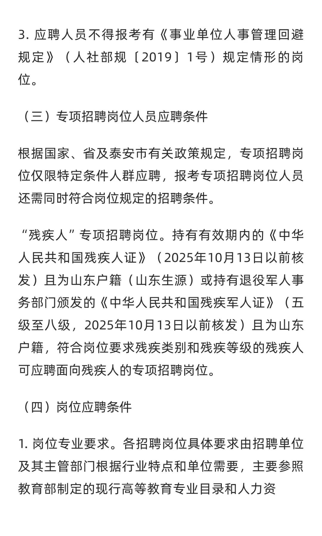 鲁职招聘速递：2025年新泰市卫健系统