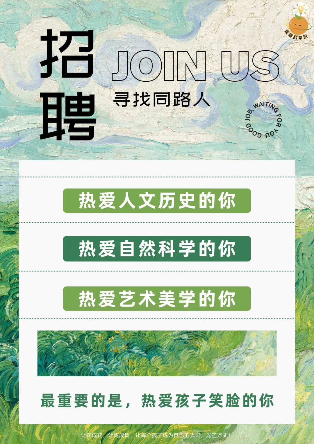 招聘-寻找同路的你