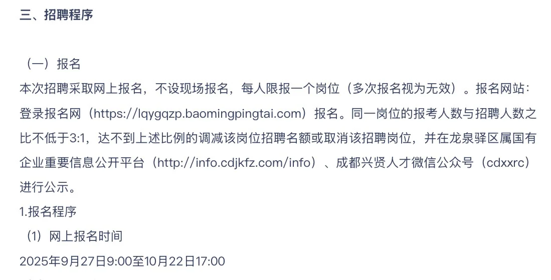 2025下半年成都市龙泉驿区国企考核招聘10人