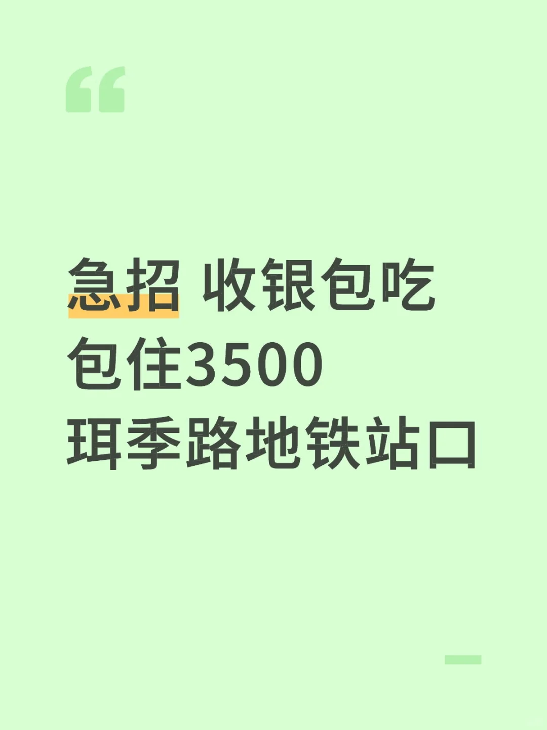 昆明有人吗？包吃住 招女生