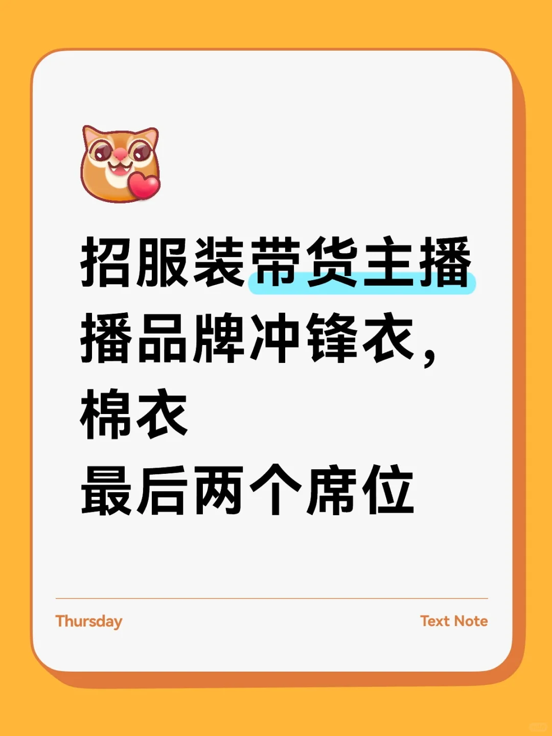 找服装带货主播