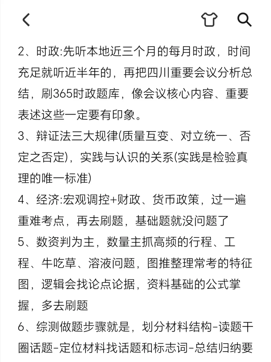 基础不好,但考上了四川事业编(邪修版)