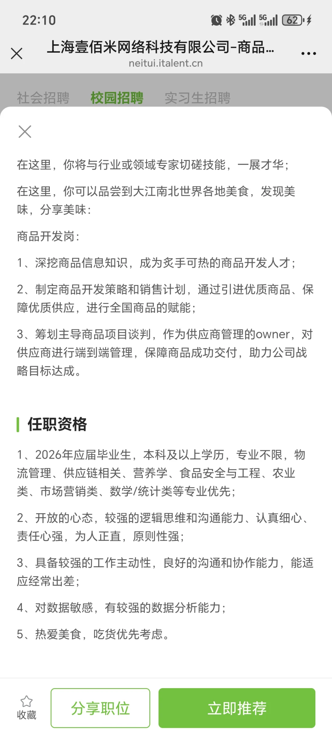 叮咚买菜内推