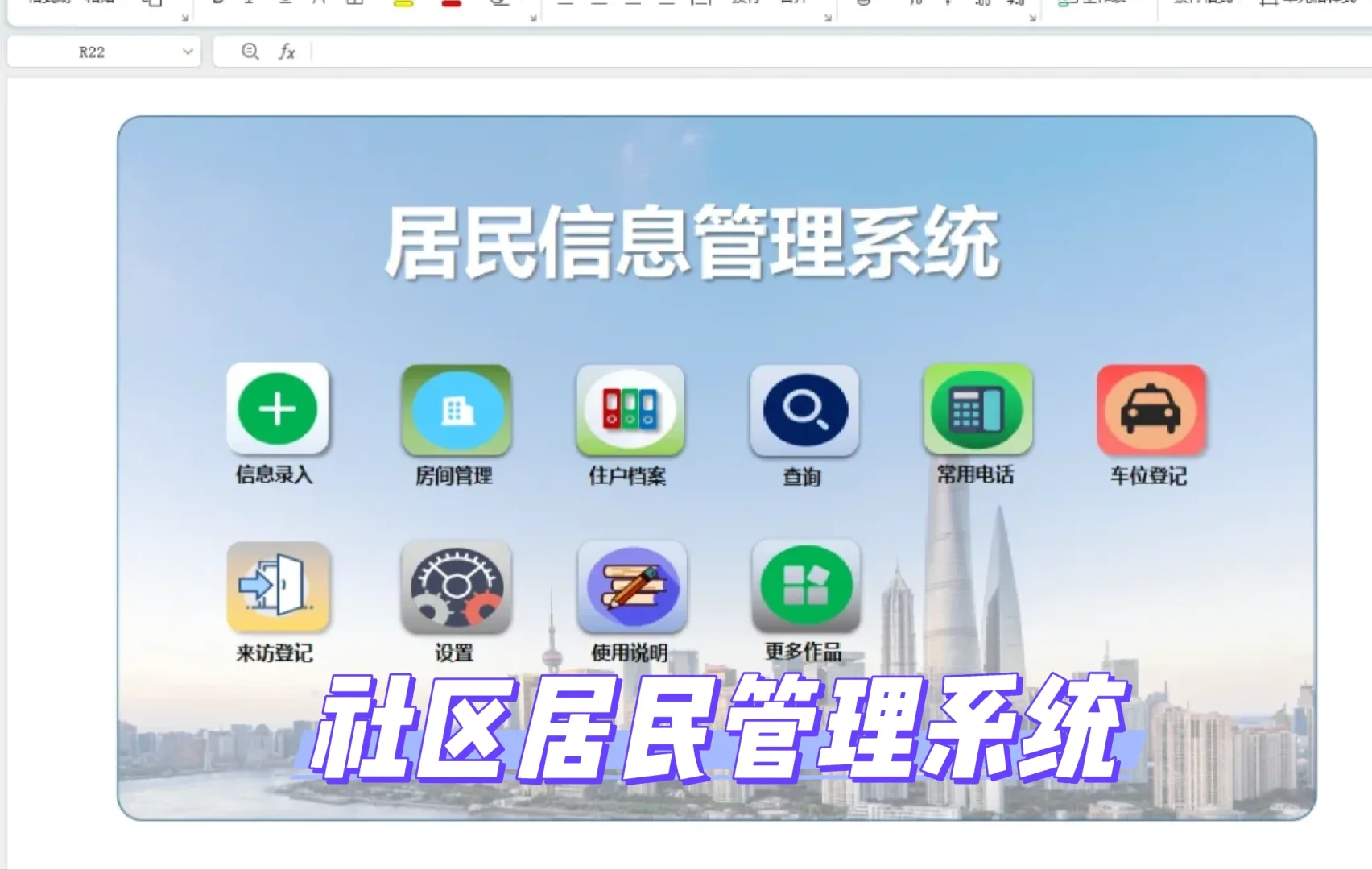 社区居民信息管理，真的太好用了