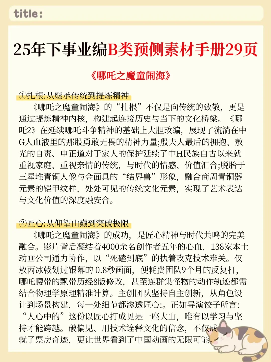 10.25事业编B类，无非考这些，快背吧