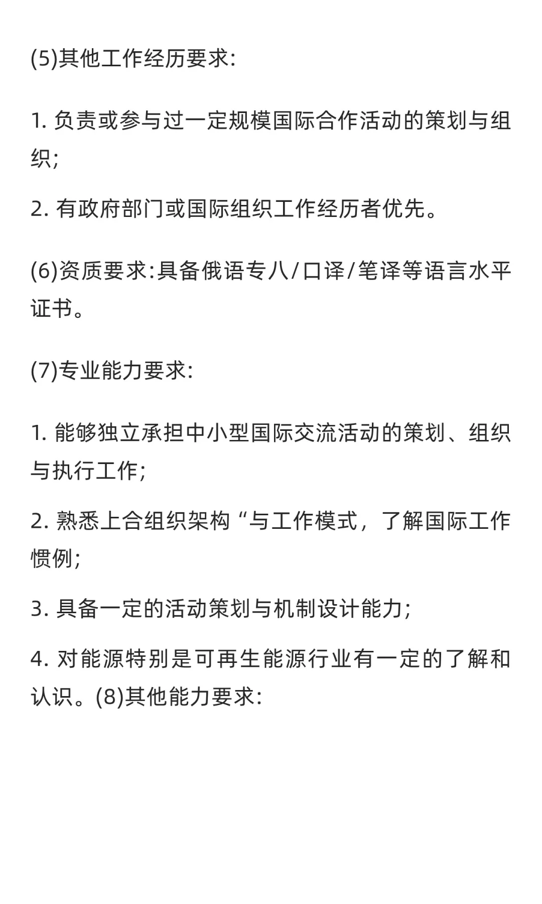 外语社招实习岗位推荐汇总（一）