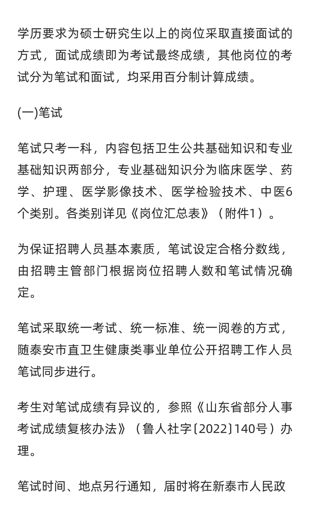 鲁职招聘速递：2025年新泰市卫健系统