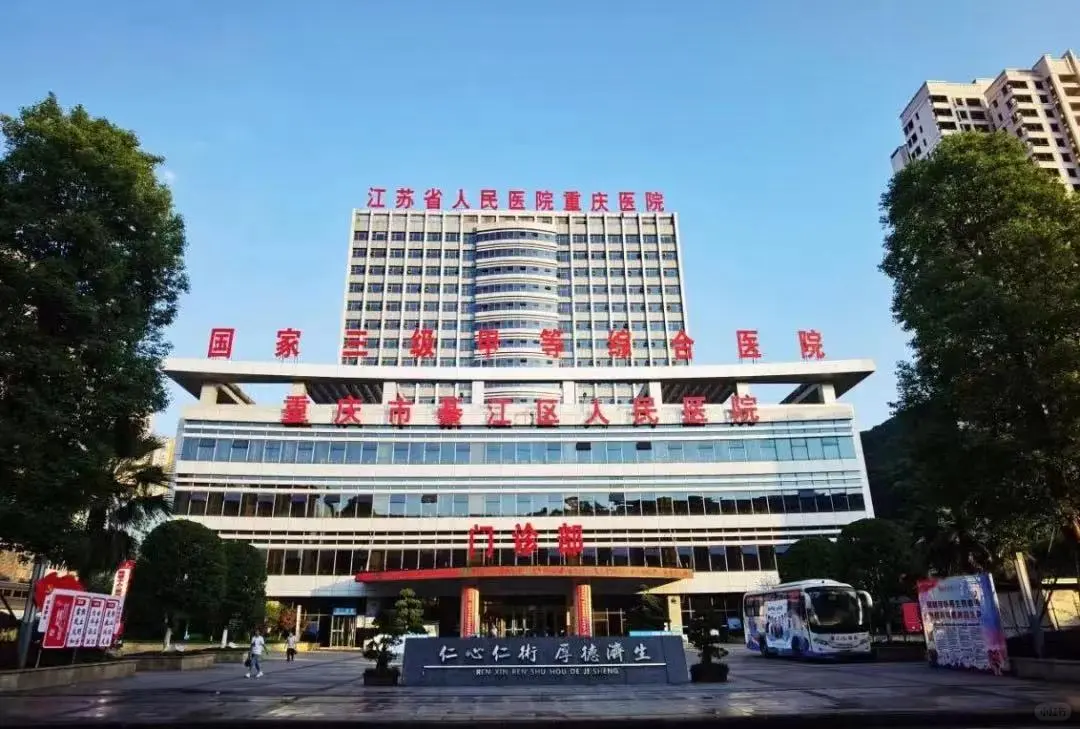 人民医院重庆医院第三季度招聘启事