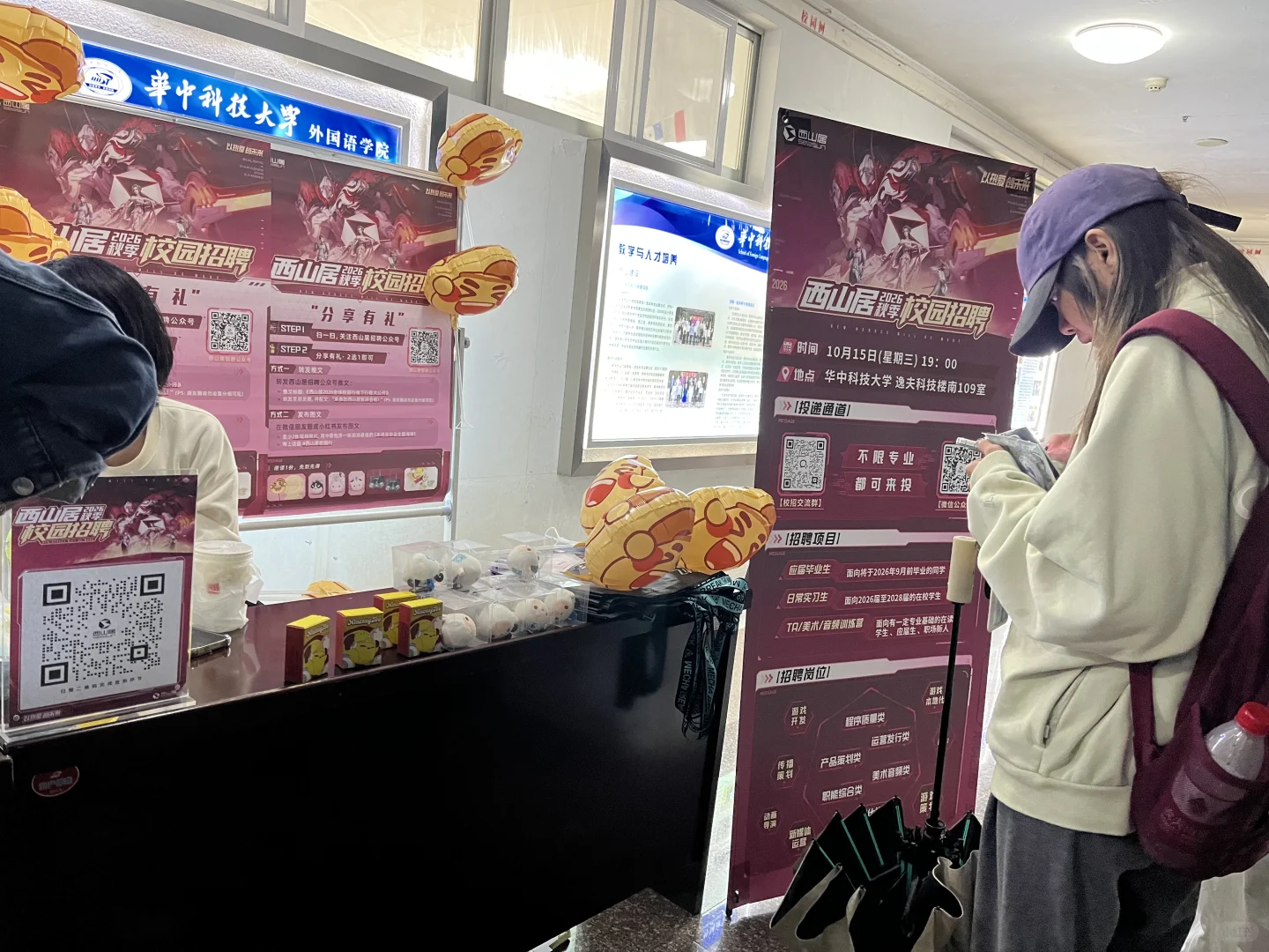 西山居华中科技大学招聘会