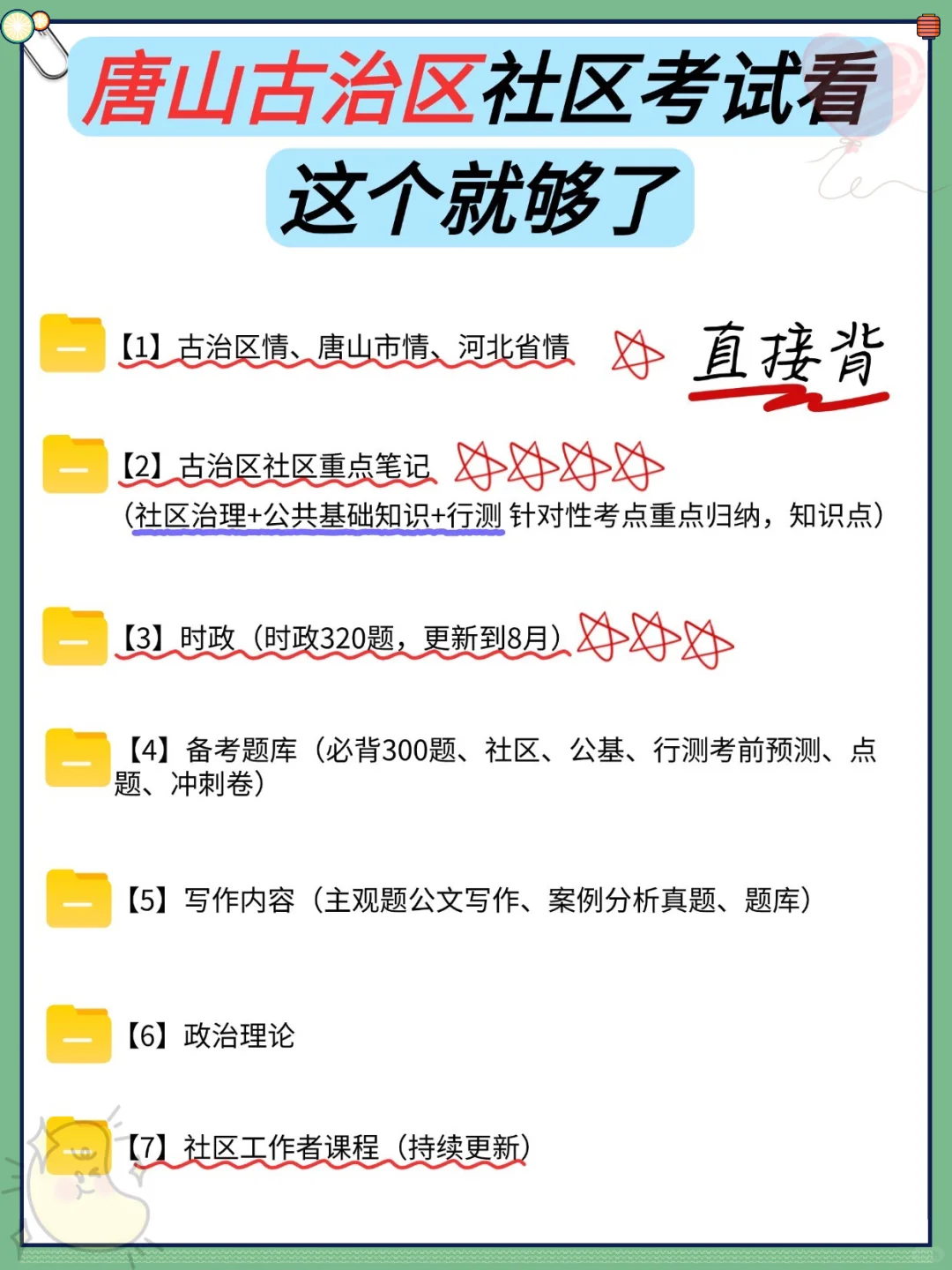 唐山古治区社区招聘会惩罚每个不看通知的人