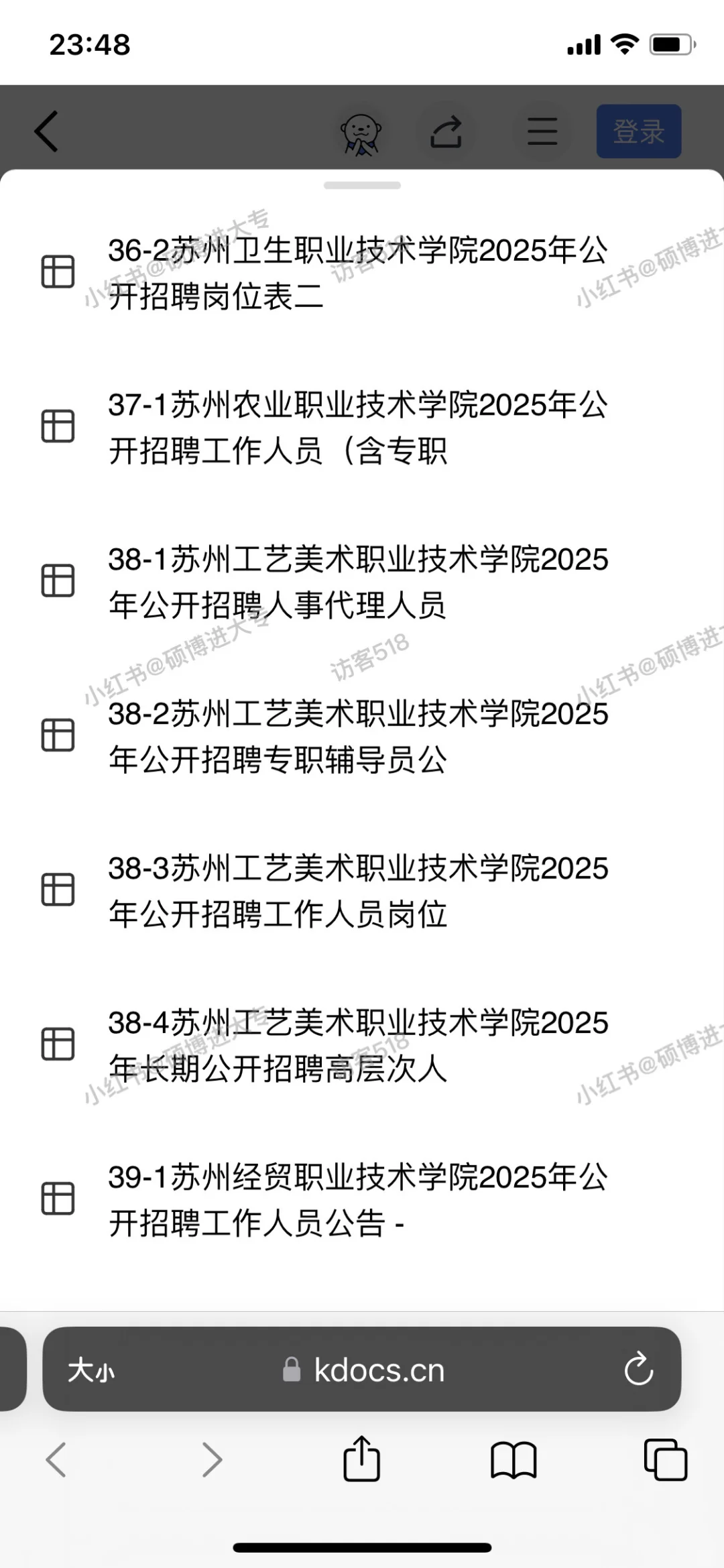 大专老师–江苏公办大专 招聘总表